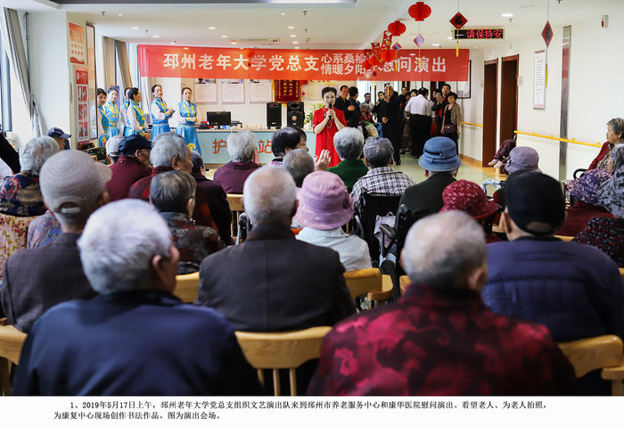 1、19年5月17日上午,邳州老年大学党总支组织文艺演出队来到邳州市养老服务中心和康华医院慰问演出、看望老人、为老人拍照,为康复中心现场创作书法作品。图为演出会场.jpg 1、19年5月17日上午,邳州老年大学党总支组织文艺演出队来到邳州市养老服务中心和康华医院慰问演出、看望老人、为老人拍照,为康复中心现场创作书法作品。图为演出会场.jpg