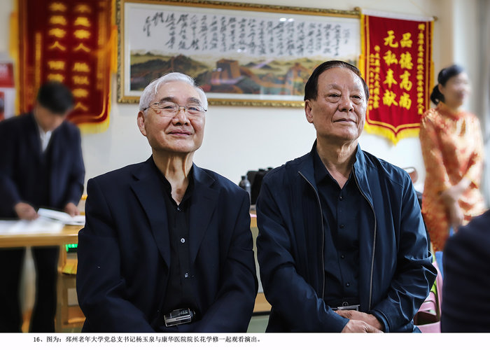 16-图为:邳州老年大学党总支书记杨玉泉与康华医院院长花学修一起观看演出。.jpg 16-图为:邳州老年大学党总支书记杨玉泉与康华医院院长花学修一起观看演出。.jpg
