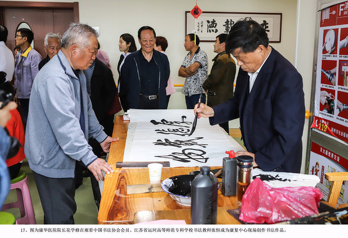 17-图为康华医院院长花学修在观看中国书法协会会员、江苏省运河高等师范专科学校书法教师张恒成为康复中心现场创作书法作品。.jpg 17-图为康华医院院长花学修在观看中国书法协会会员、江苏省运河高等师范专科学校书法教师张恒成为康复中心现场创作书法作品。.jpg