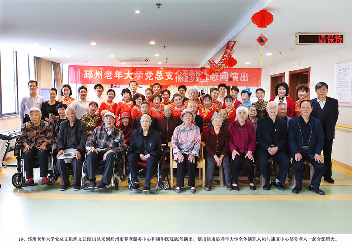 19-邳州老年大学党总支组织文艺演出队来到邳州市养老服务中心和康华医院慰问演出,演出结束后老年大学全体演职人员与康复中心部分老人一起合影留念。.jpg 19-邳州老年大学党总支组织文艺演出队来到邳州市养老服务中心和康华医院慰问演出,演出结束后老年大学全体演职人员与康复中心部分老人一起合影留念。.jpg